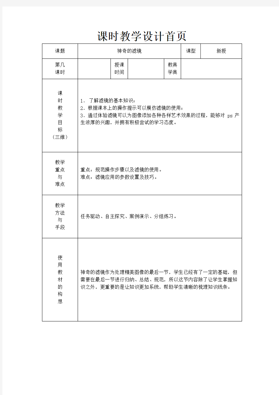 神奇的滤镜教案