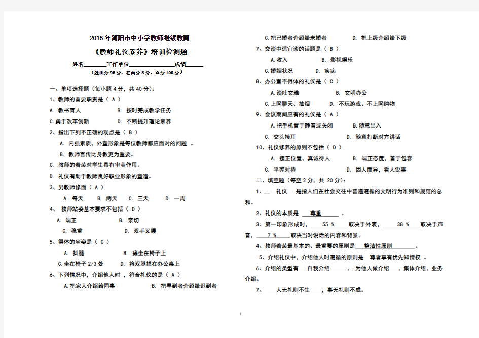 《教师礼仪素养》试题(含答案)