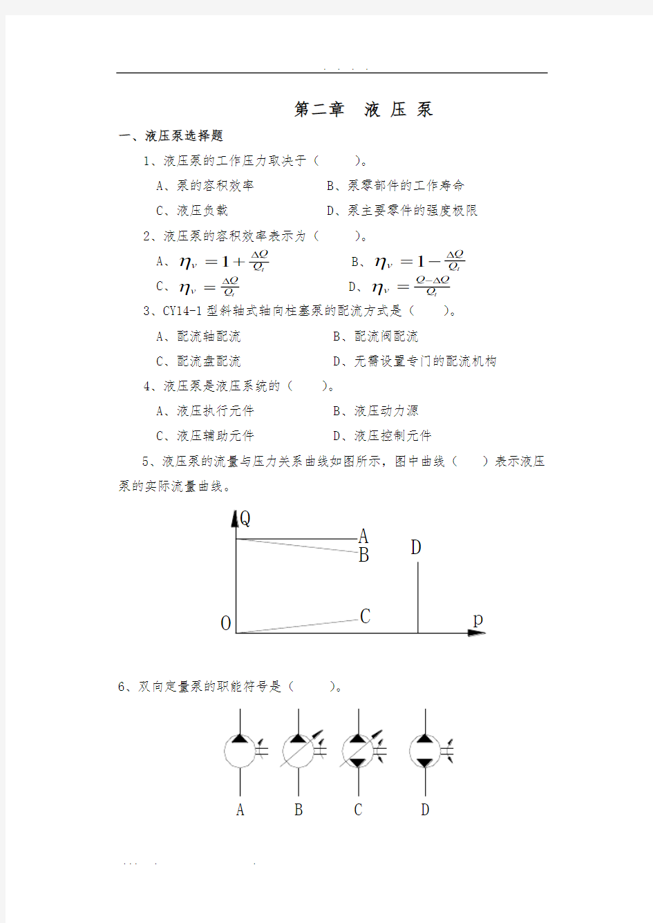 液气压传动第二章液压泵