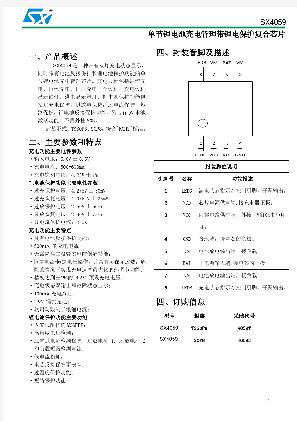 SX4059-DATASHEET-V1.0(单节锂电池充电管理带锂电保护复合芯片)