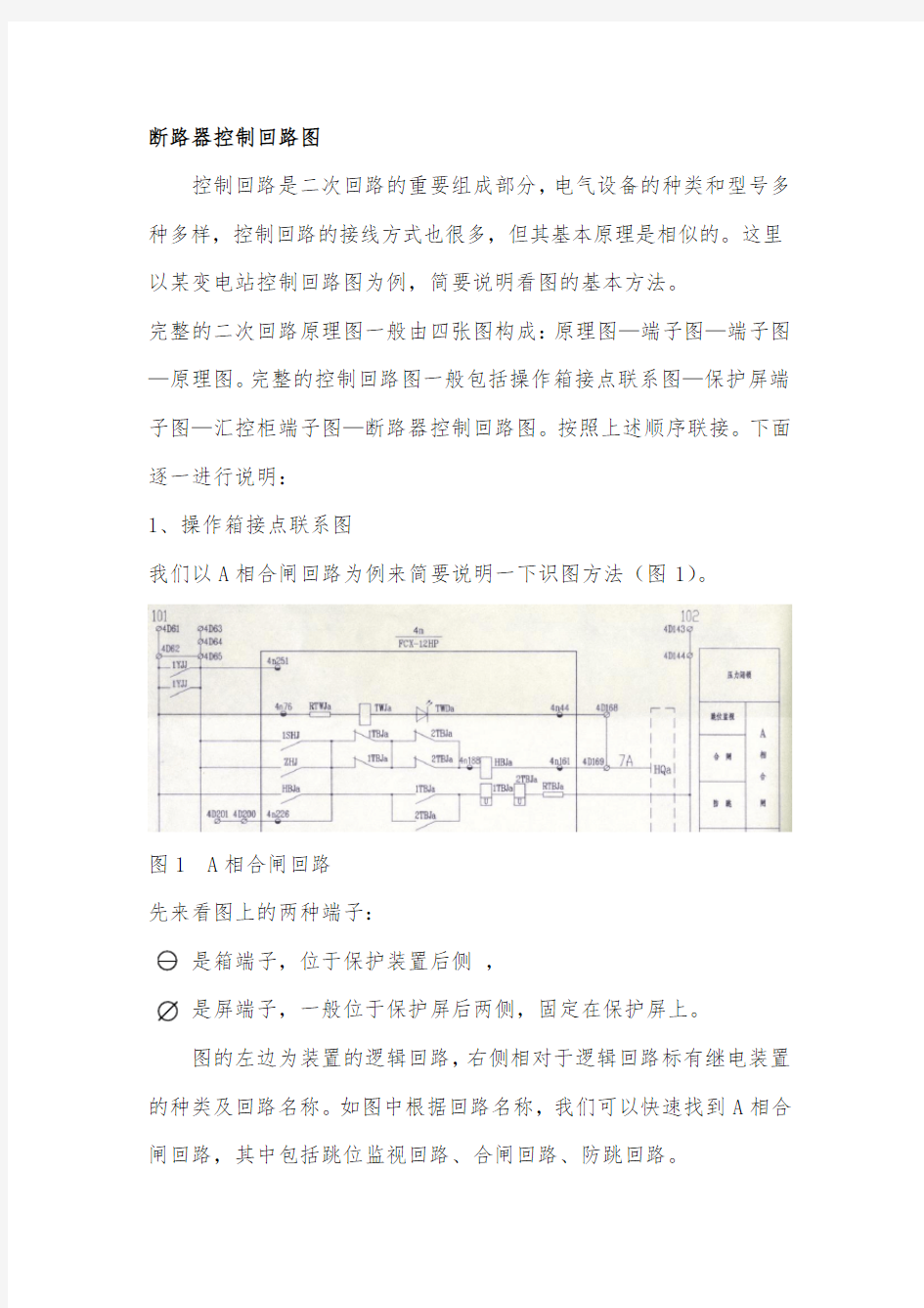 典型电气二次回路识图 (2)