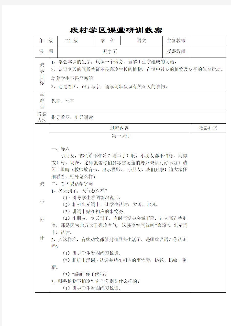 识字教学设计方案、作业训练