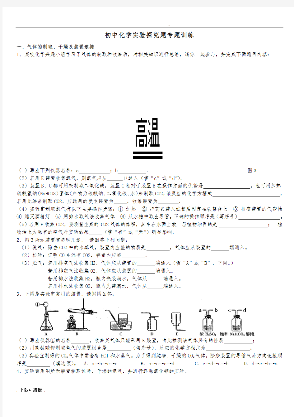 初中化学实验探究题专题训练(整理)