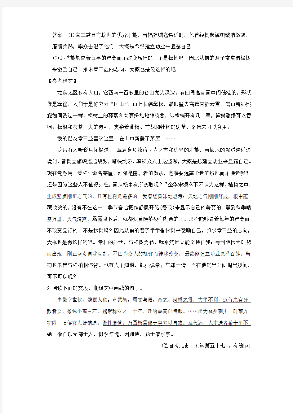 高考语文二轮专题复习 第一部分 第一章 文言文阅读 增分突破三 特殊句式,特殊翻译实战演练