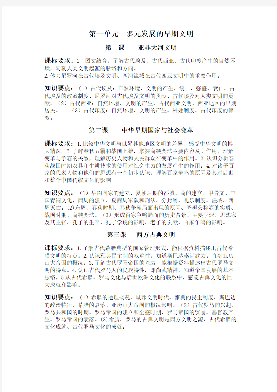 浙教版八年级历史与社会(上册)