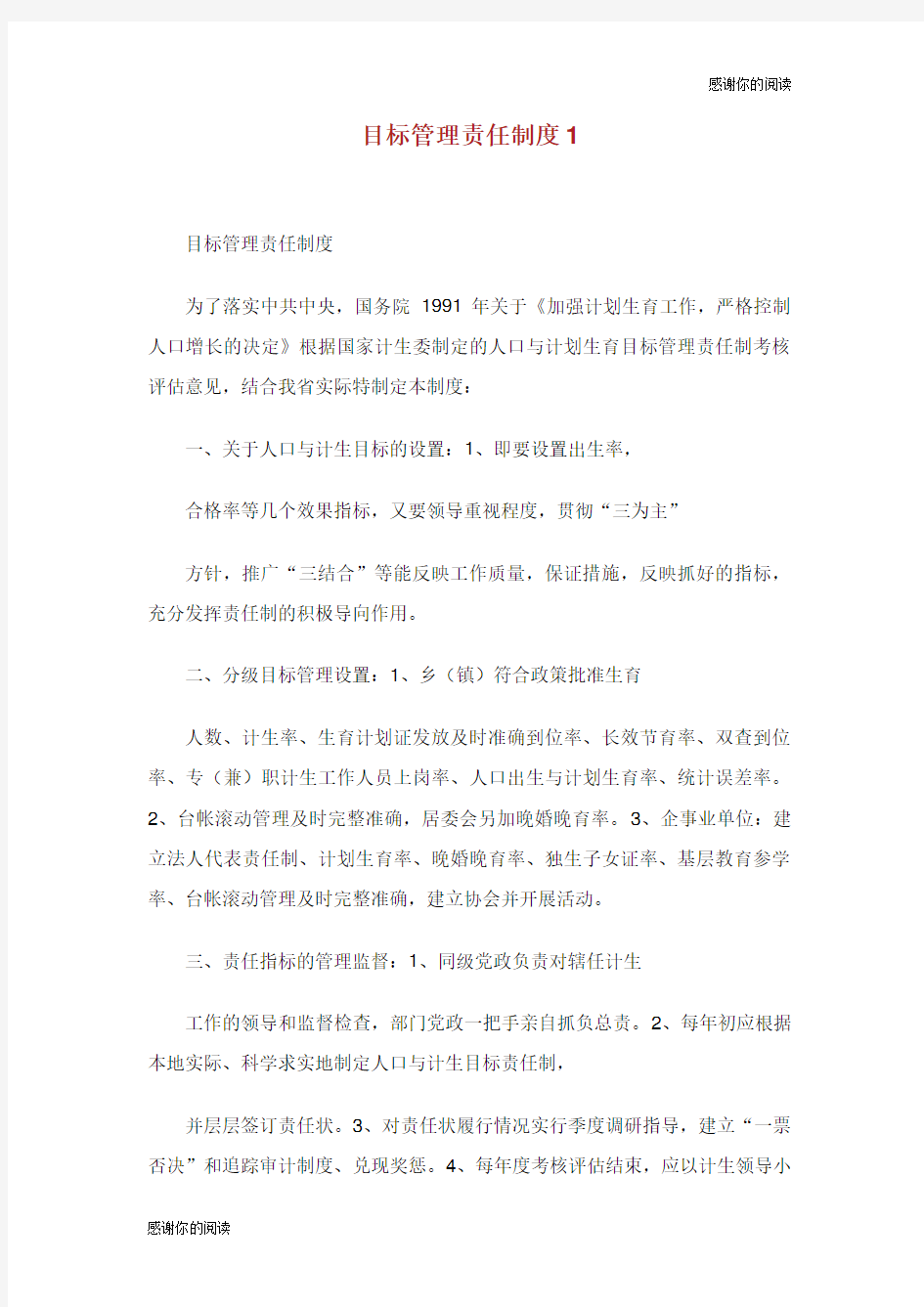 目标管理责任制度.doc