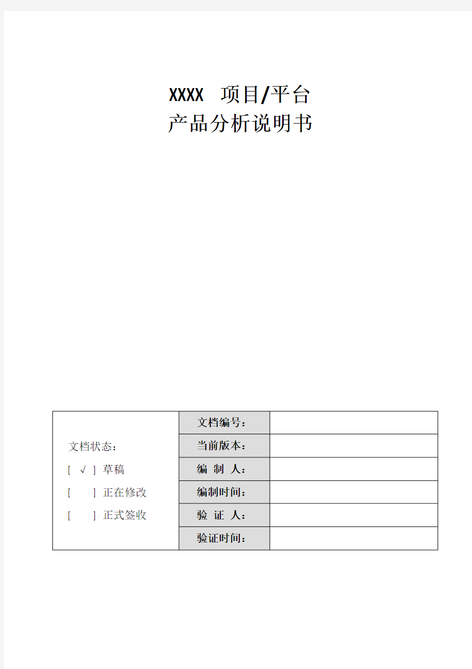 产品分析说明书模版