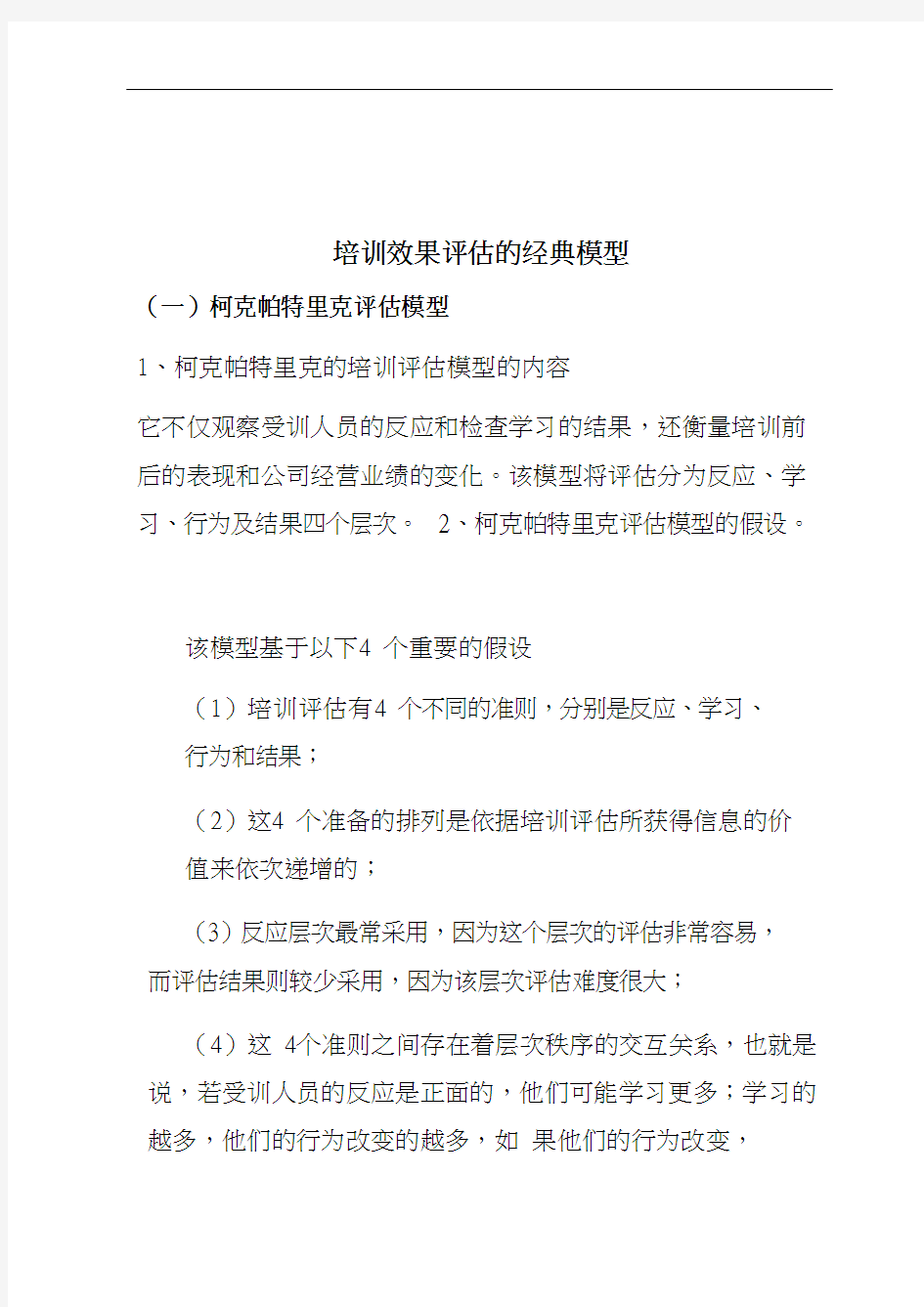 【如何评估效果】培训效果评估的经典模型(图文解析)