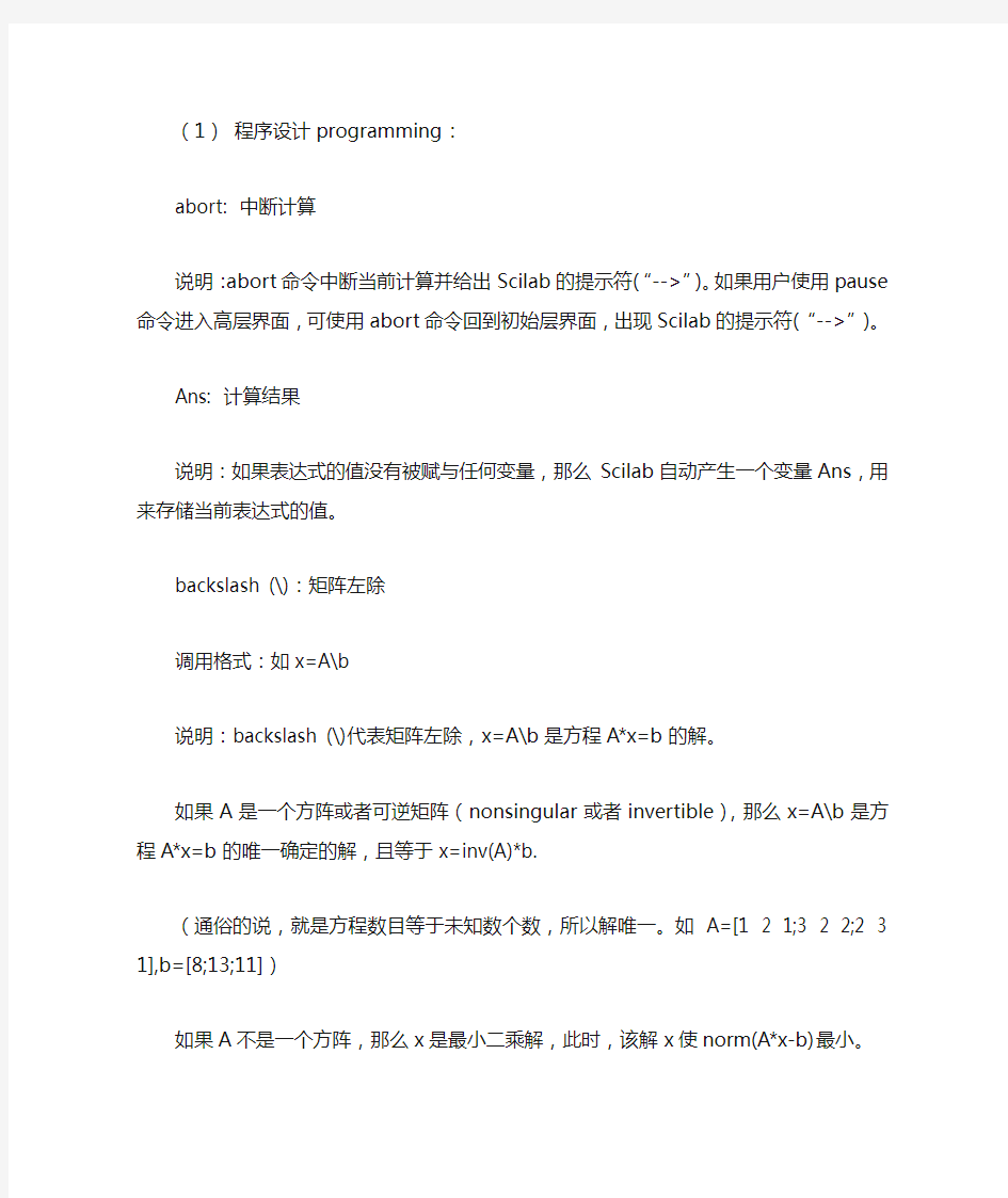 scilab中文帮助手册