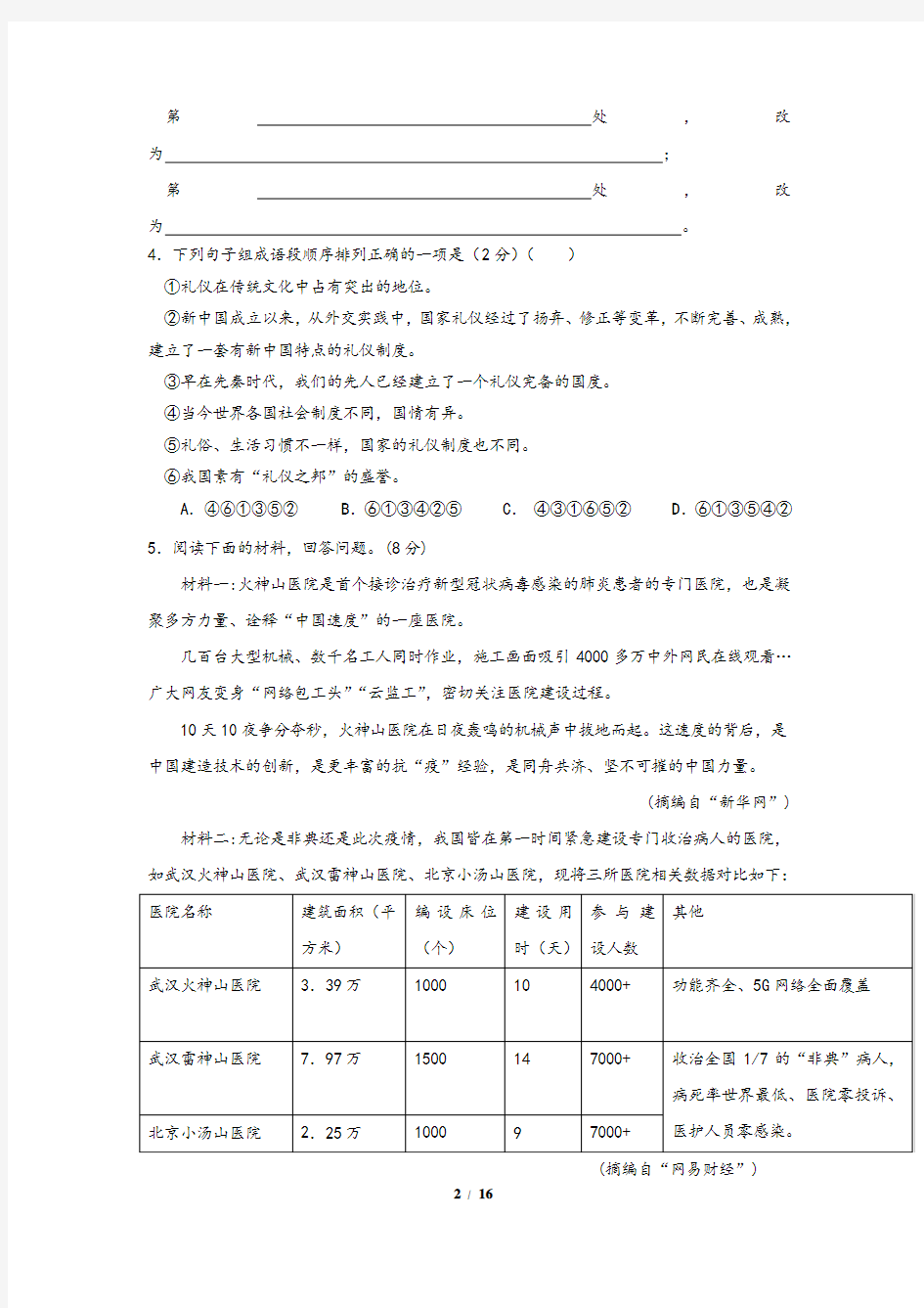 内蒙古2020届中考语文冲刺模拟试卷(五)含答案
