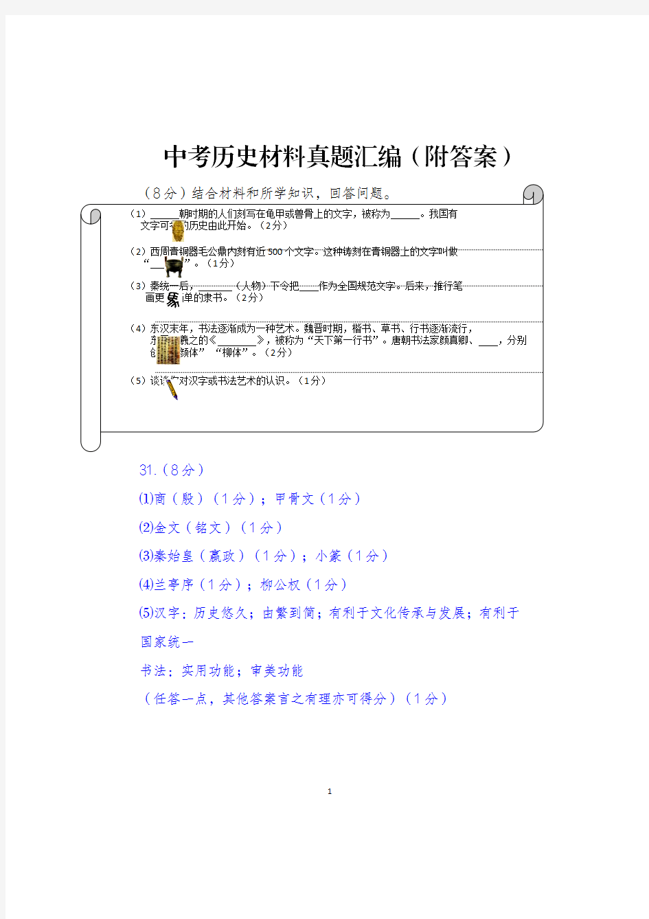 中考历史材料分析真题汇编