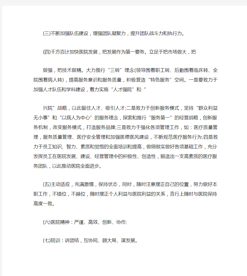 乡镇医院院长就职表态发言