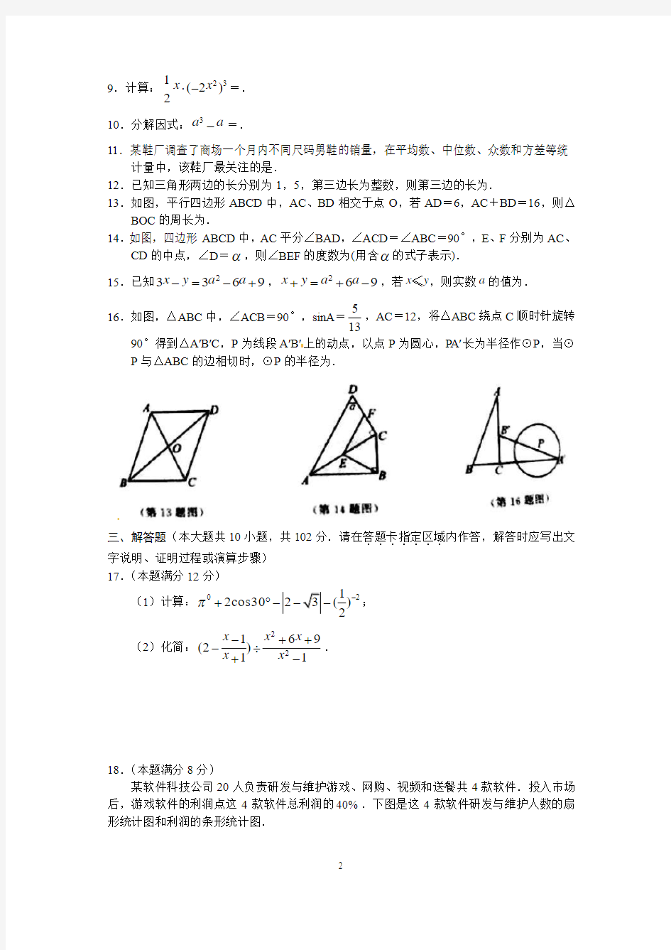 2018年泰州市中考数学试题、答案