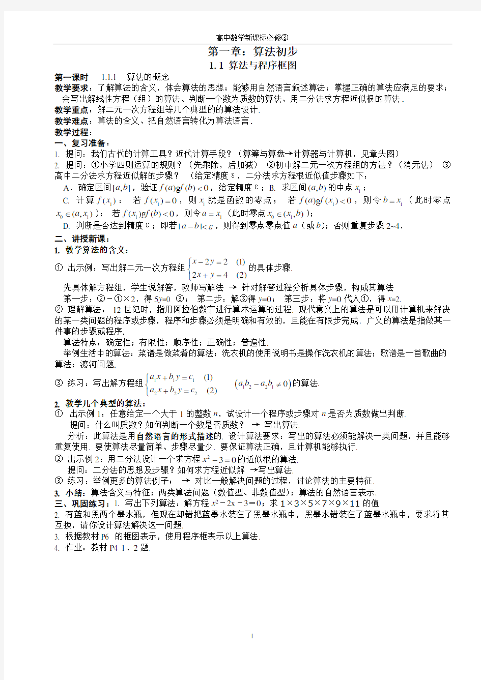 数学必修三教案