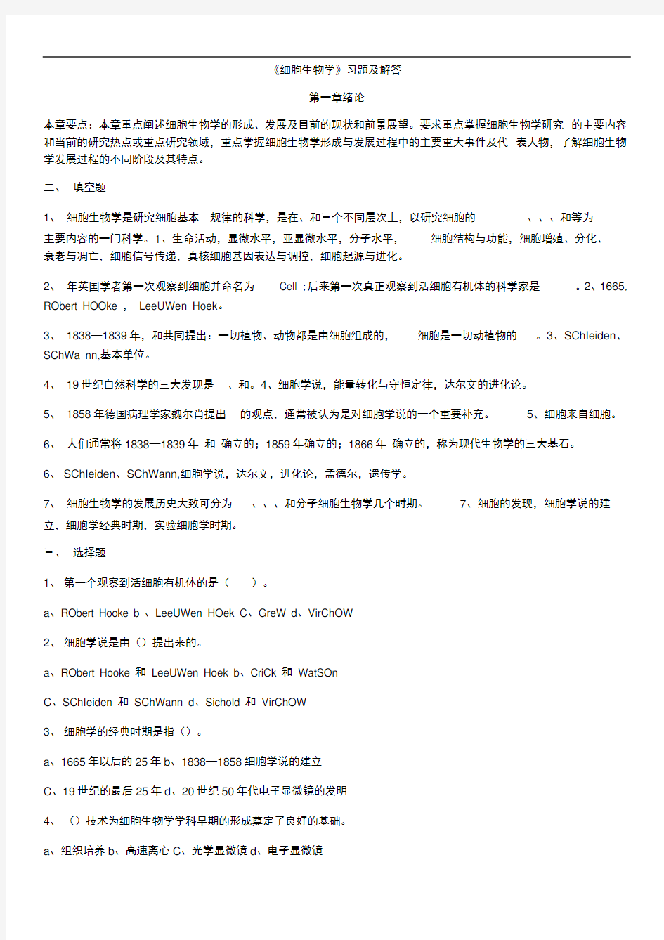 史上最全细胞生物学题库(含答案).docx