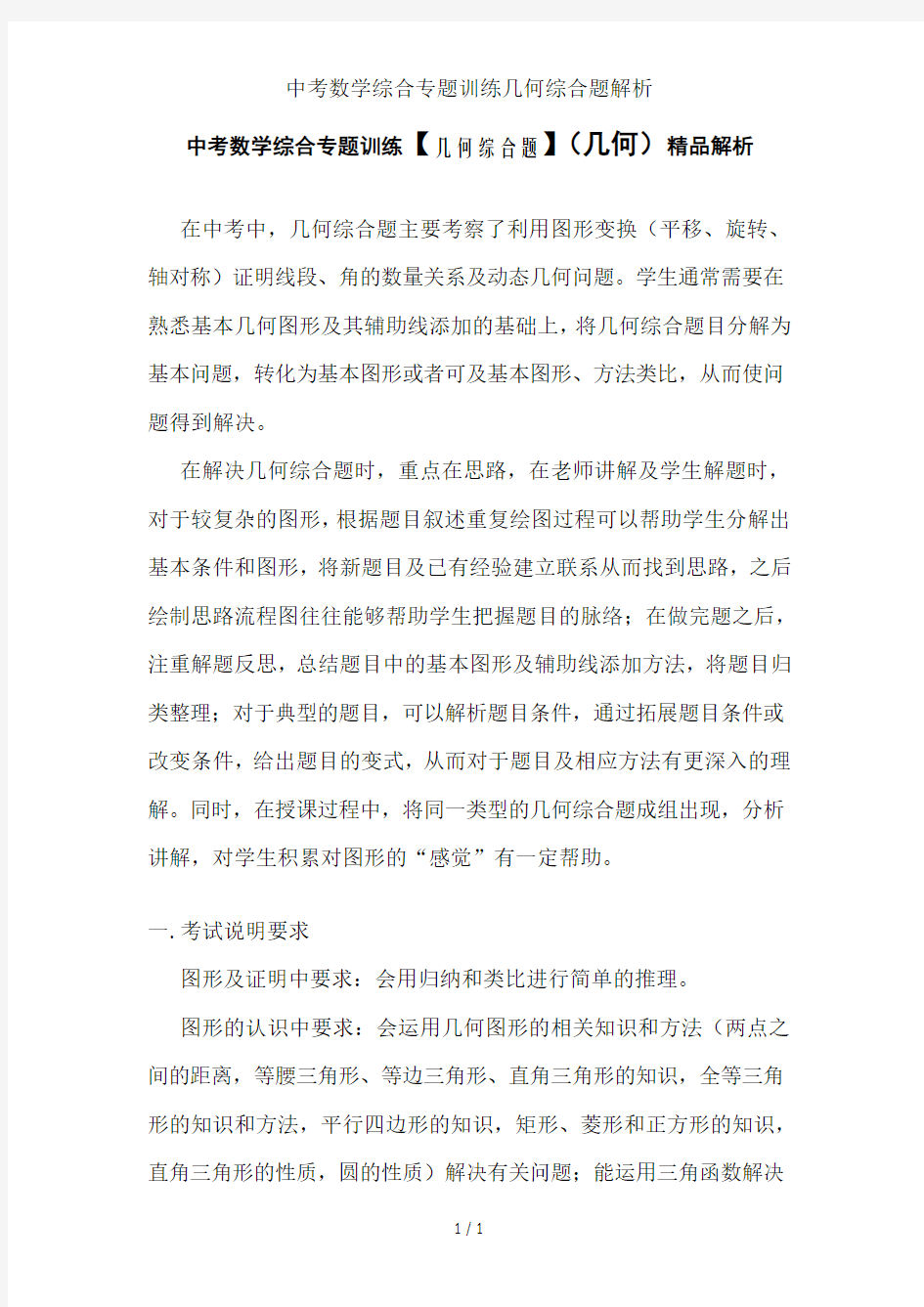 中考数学综合专题训练几何综合题解析