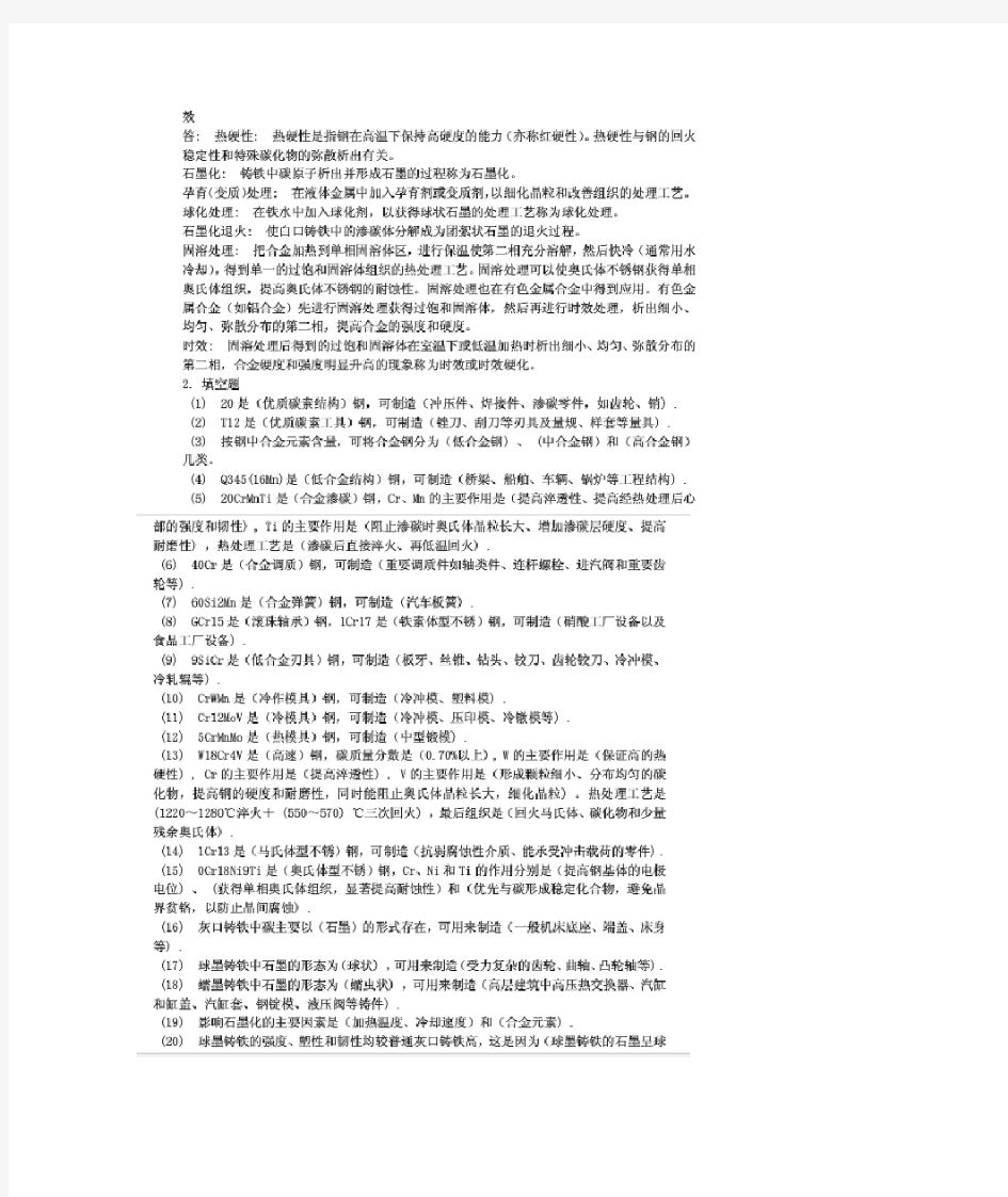 工程材料习题与辅导第三版习题3.2参考答案(配朱张校主编、清华大学出版社)