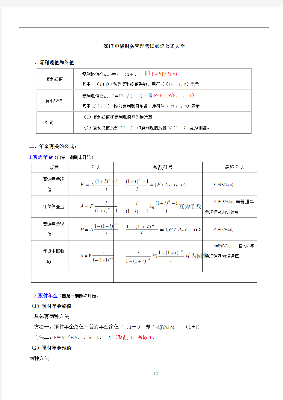 中级财务管理知识总结