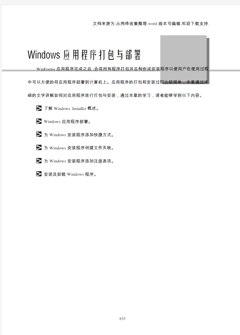 Windows应用程序打包与部署