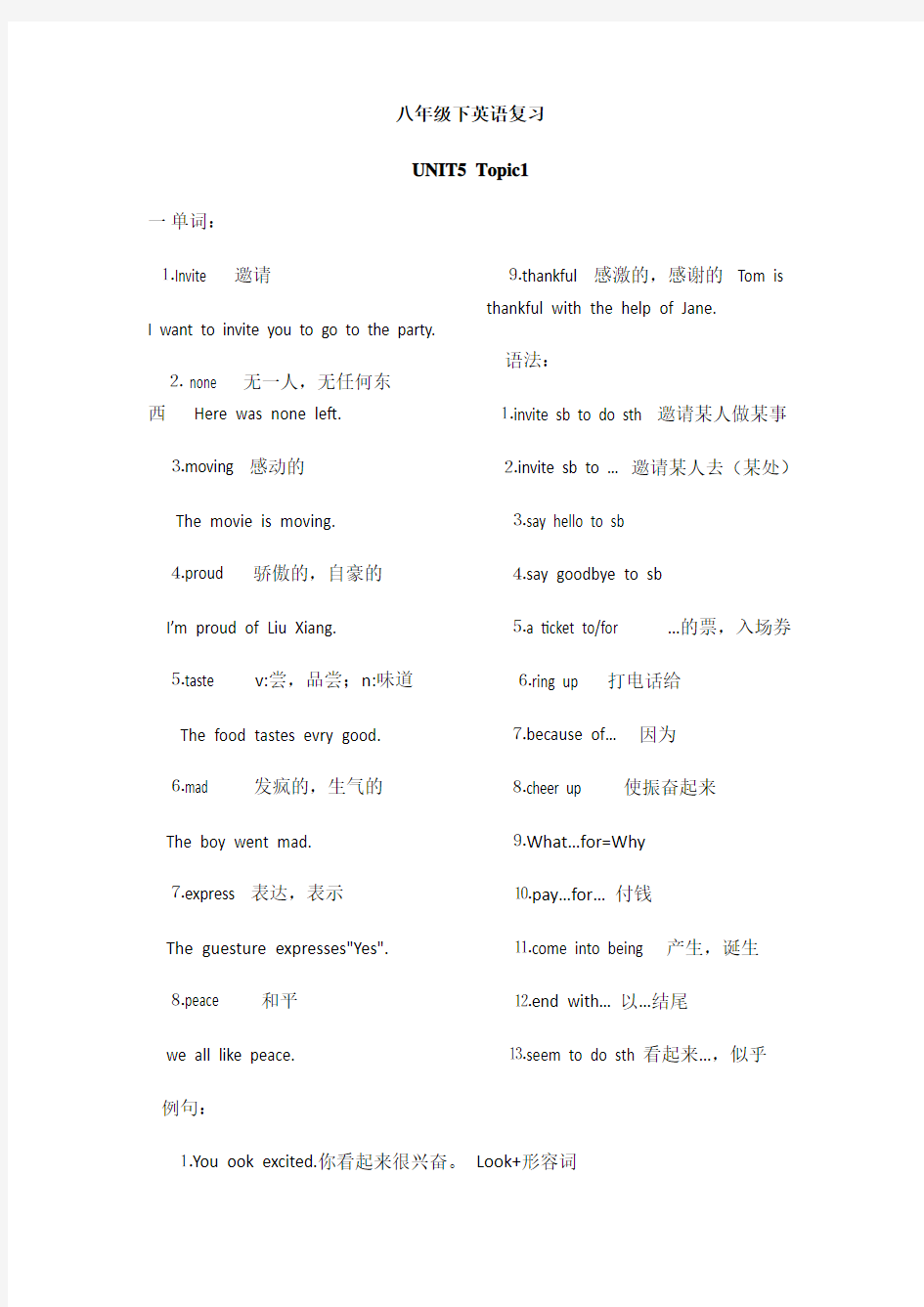 仁爱版英语八年级下册全册短语和知识点