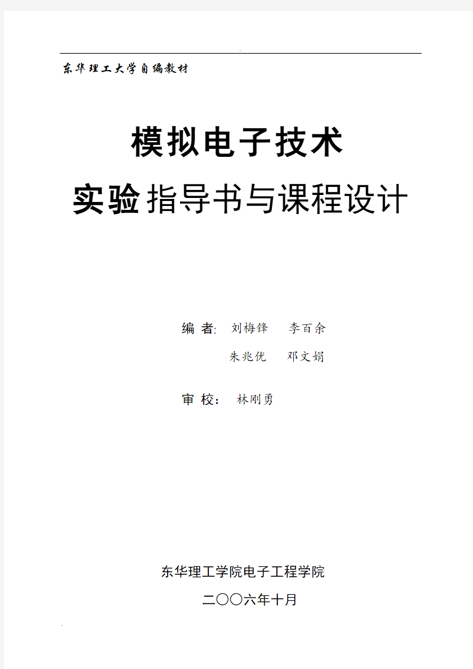 模拟电子技术实验与课程设计