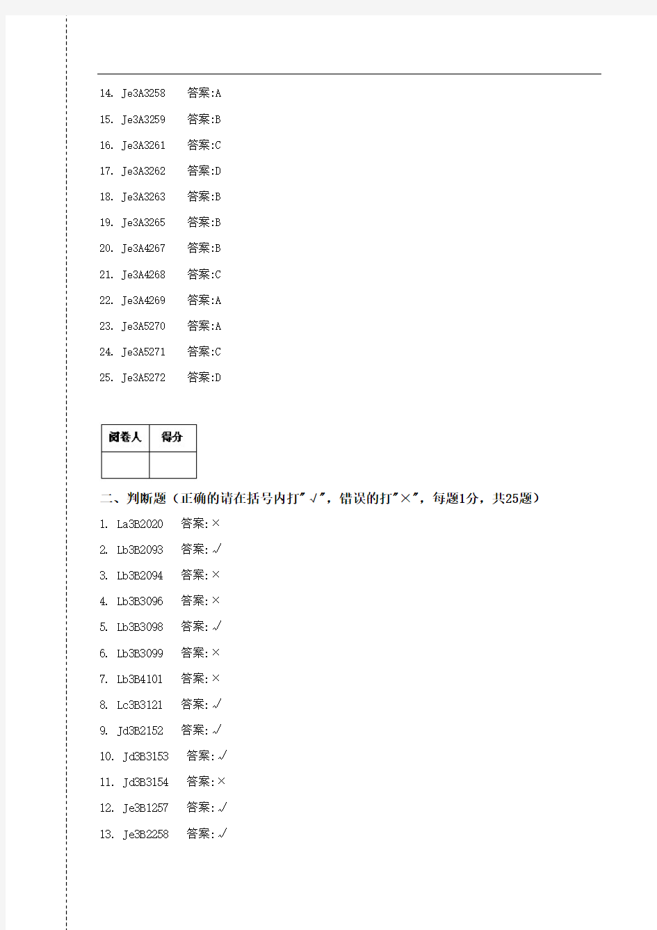 《除灰设备检修工》高级工理论答案