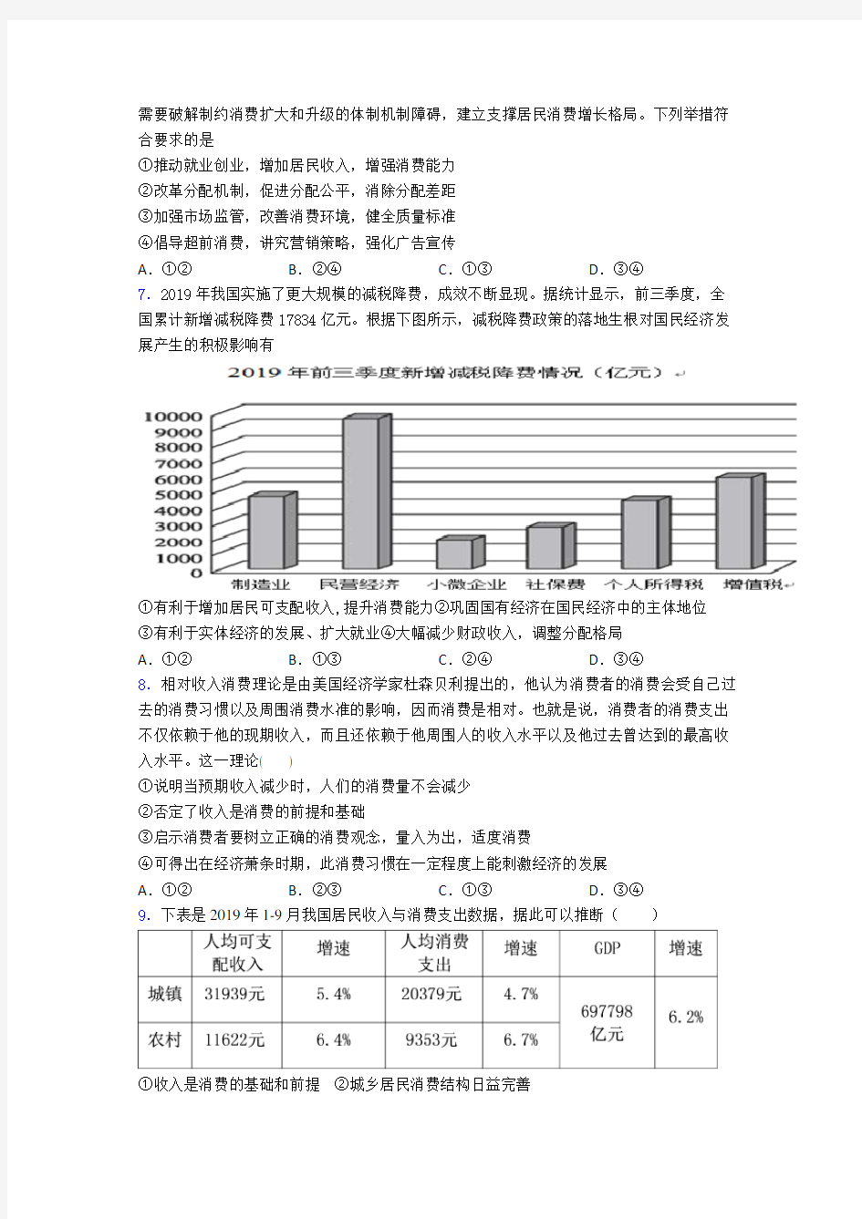 沧州市最新时事政治—家庭收入是影响消费主要因素的真题汇编附答案解析