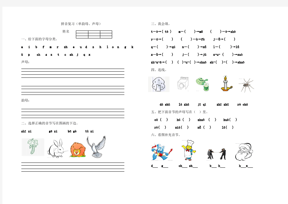 最新汉语拼音练习题(声母、单韵母)