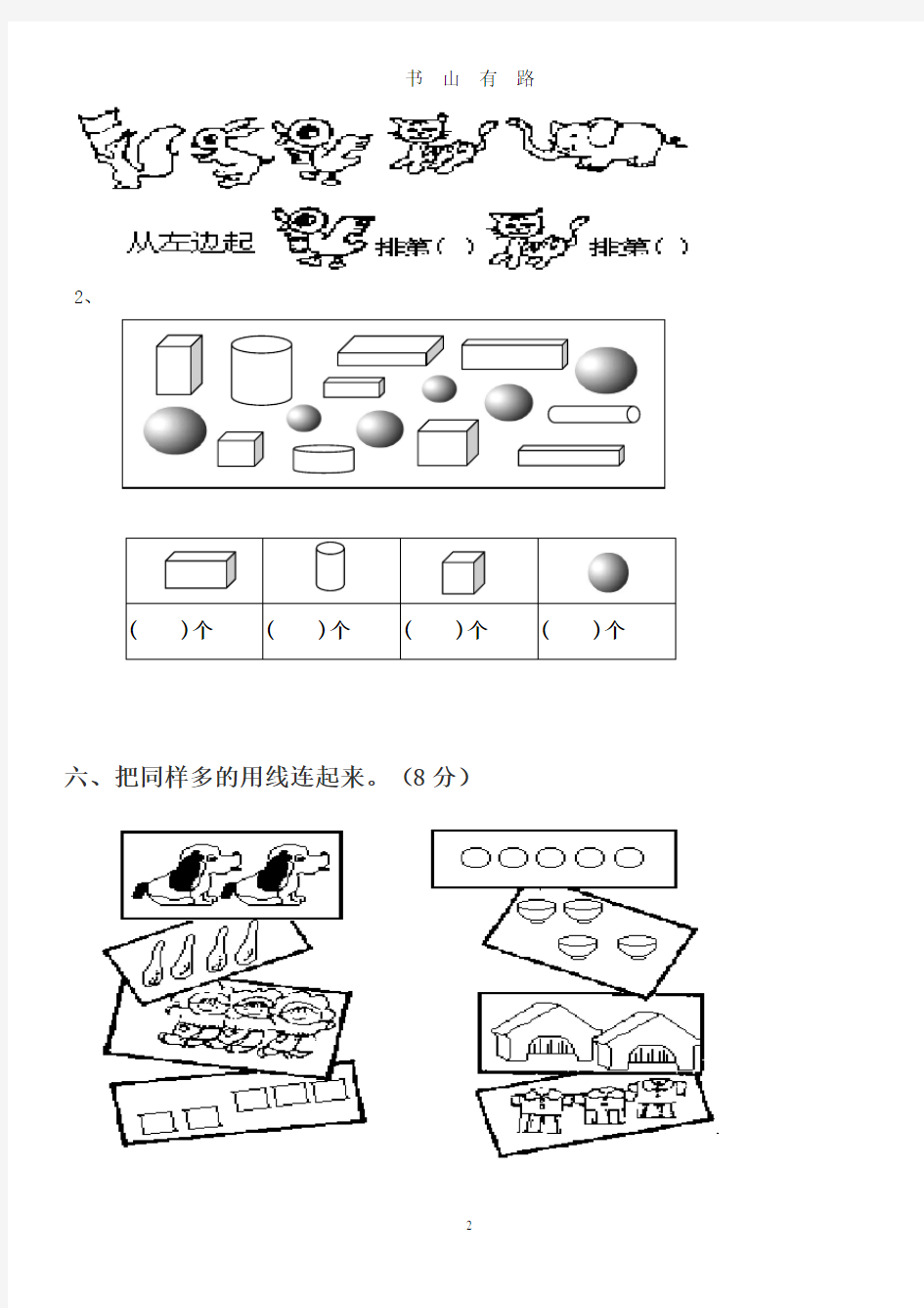 幼升小数学试卷PDF.pdf