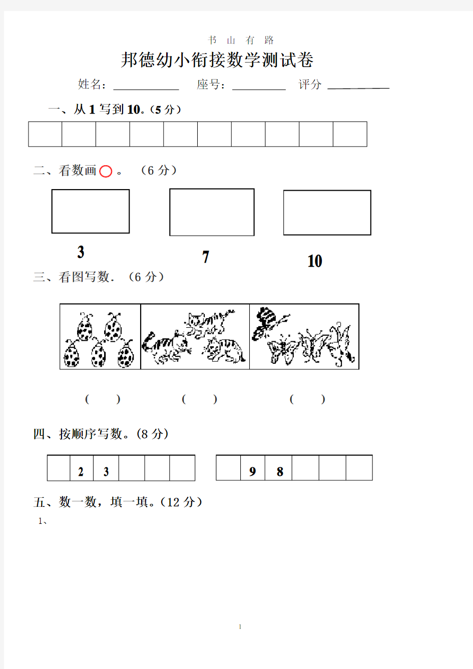 幼升小数学试卷PDF.pdf