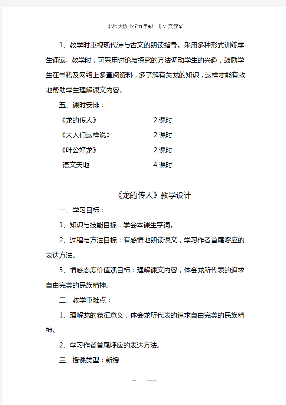 北师大版小学五年级下册语文教案