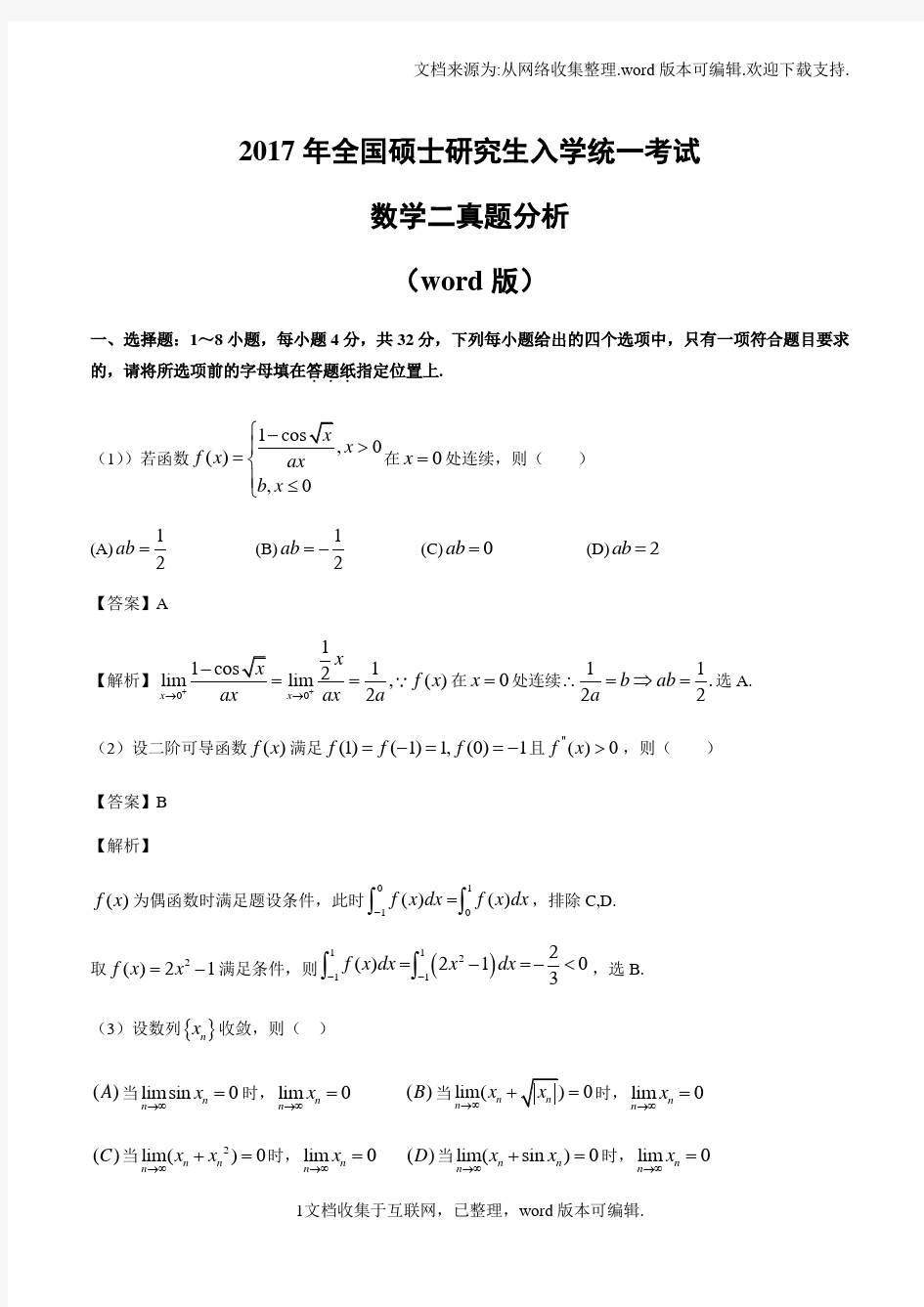 2020年考研数学二真题及答案分析(word版)