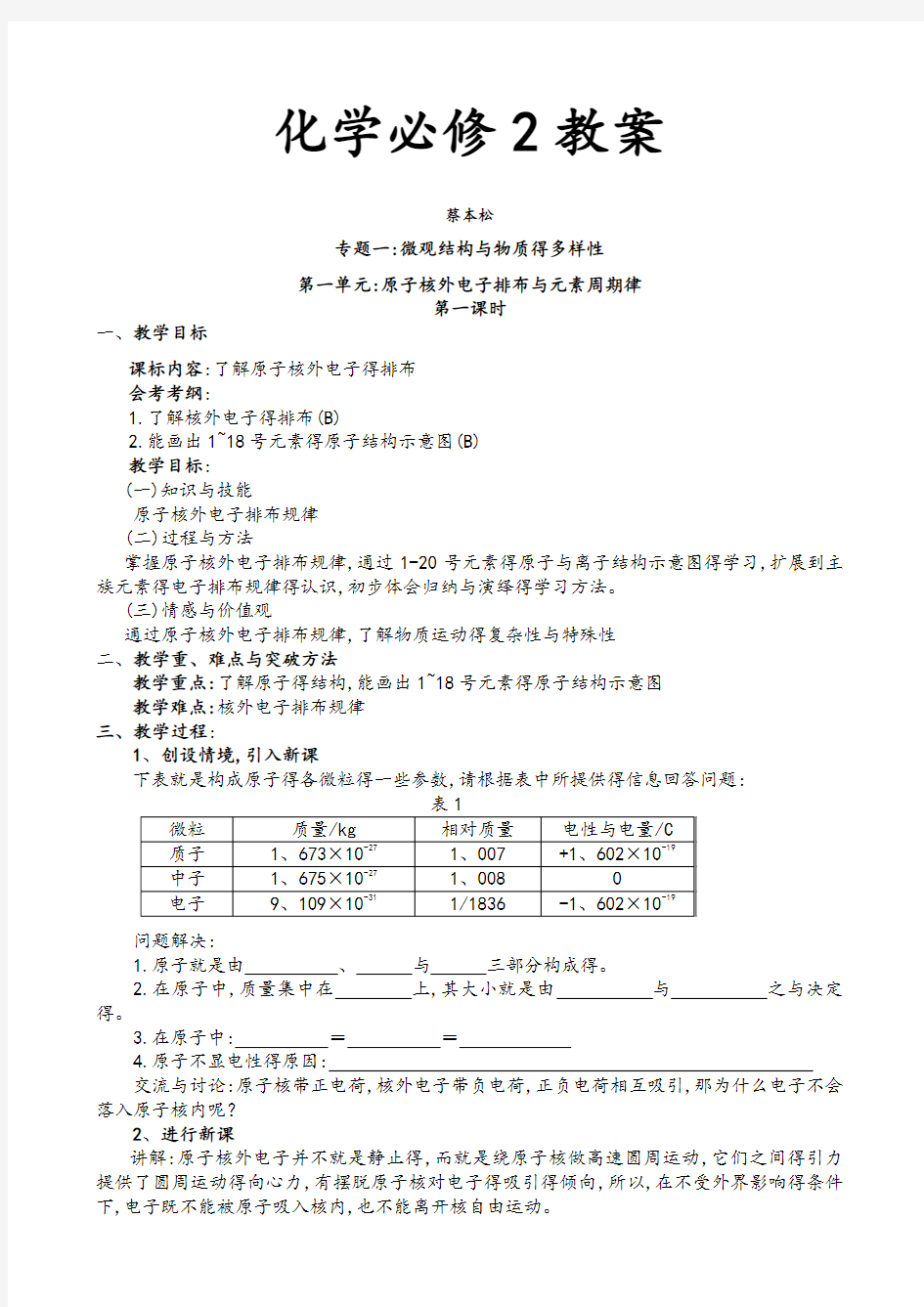 苏教版高中化学必修2全套教案