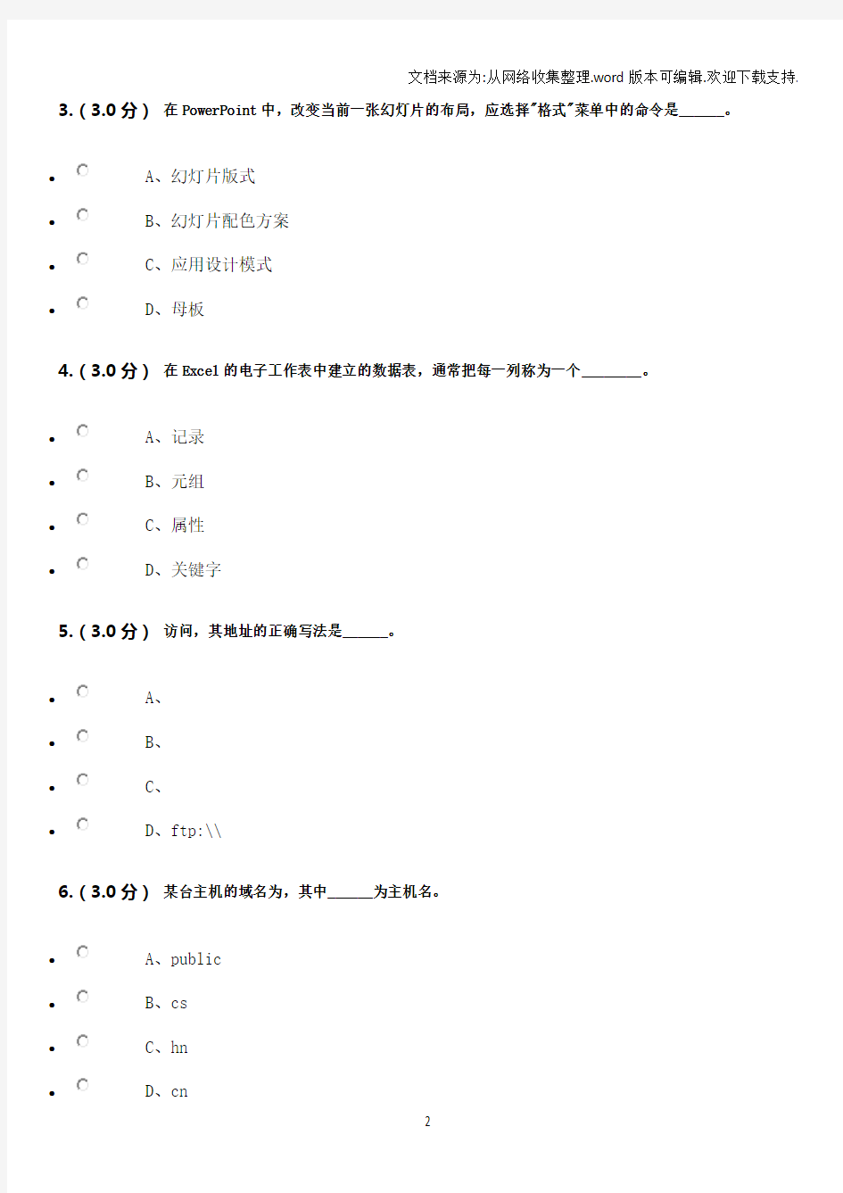 网络教育应用基础作业