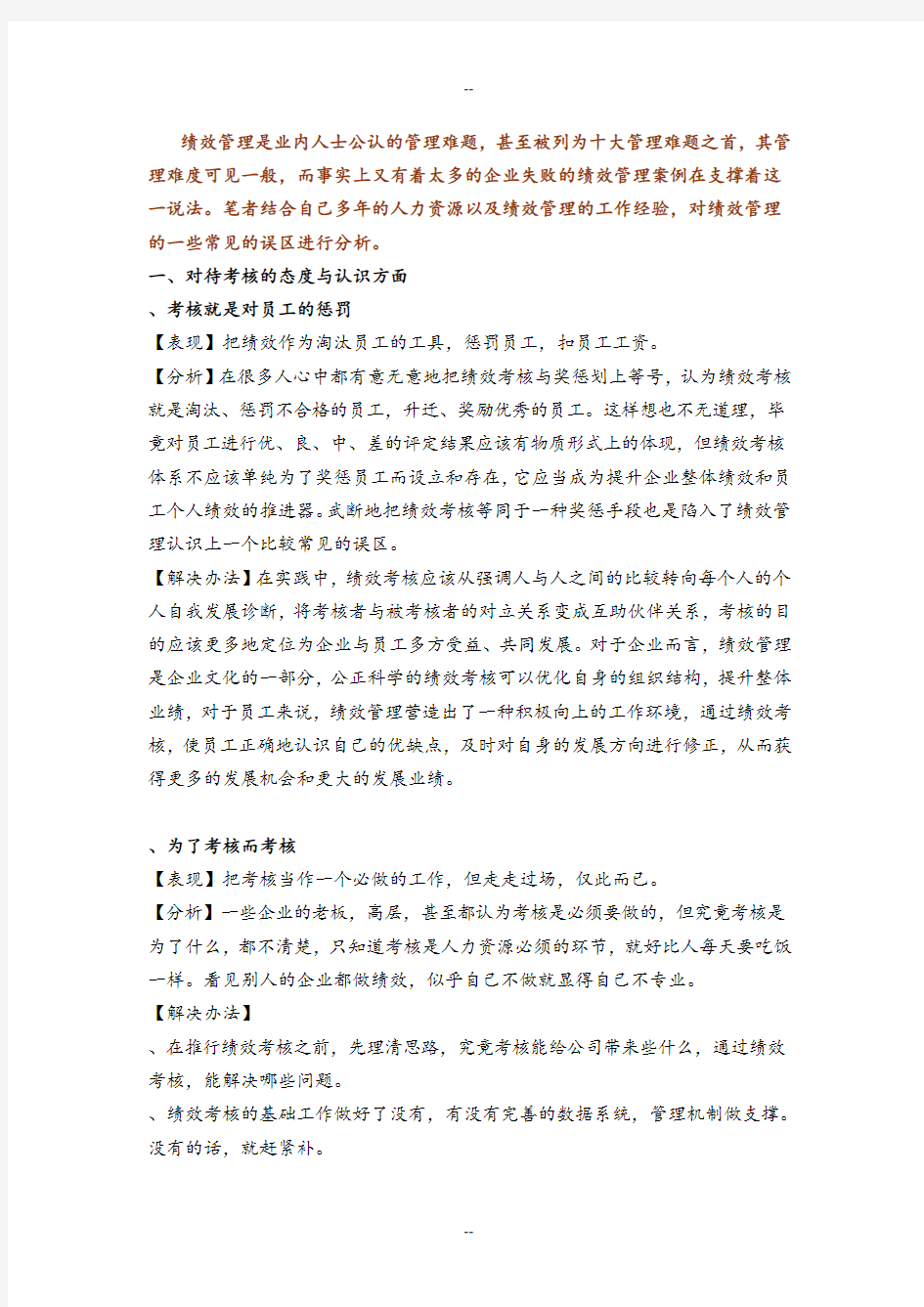 绩效管理是问题解决方案