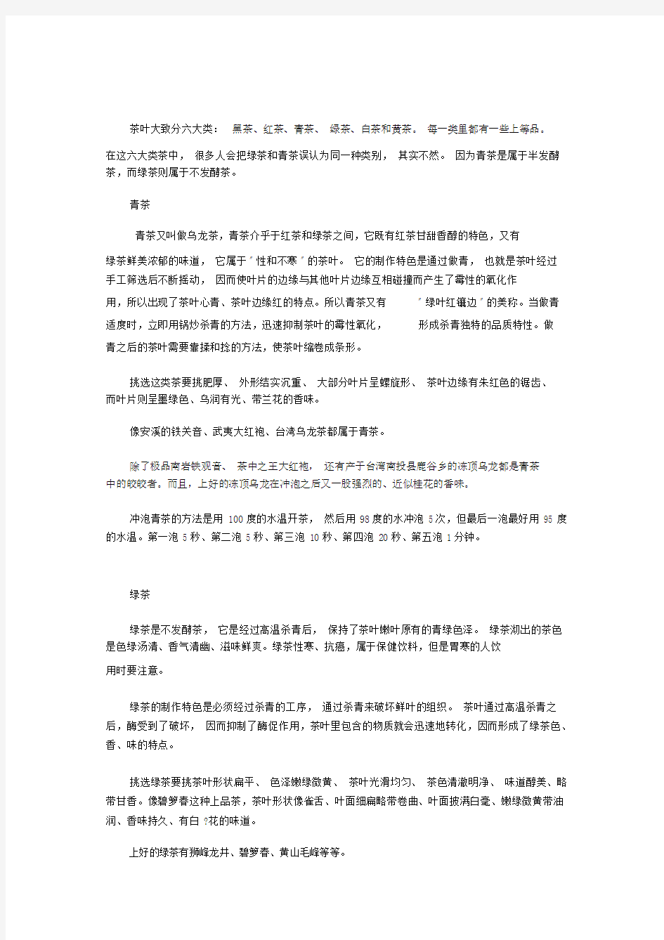 茶叶的分类.docx