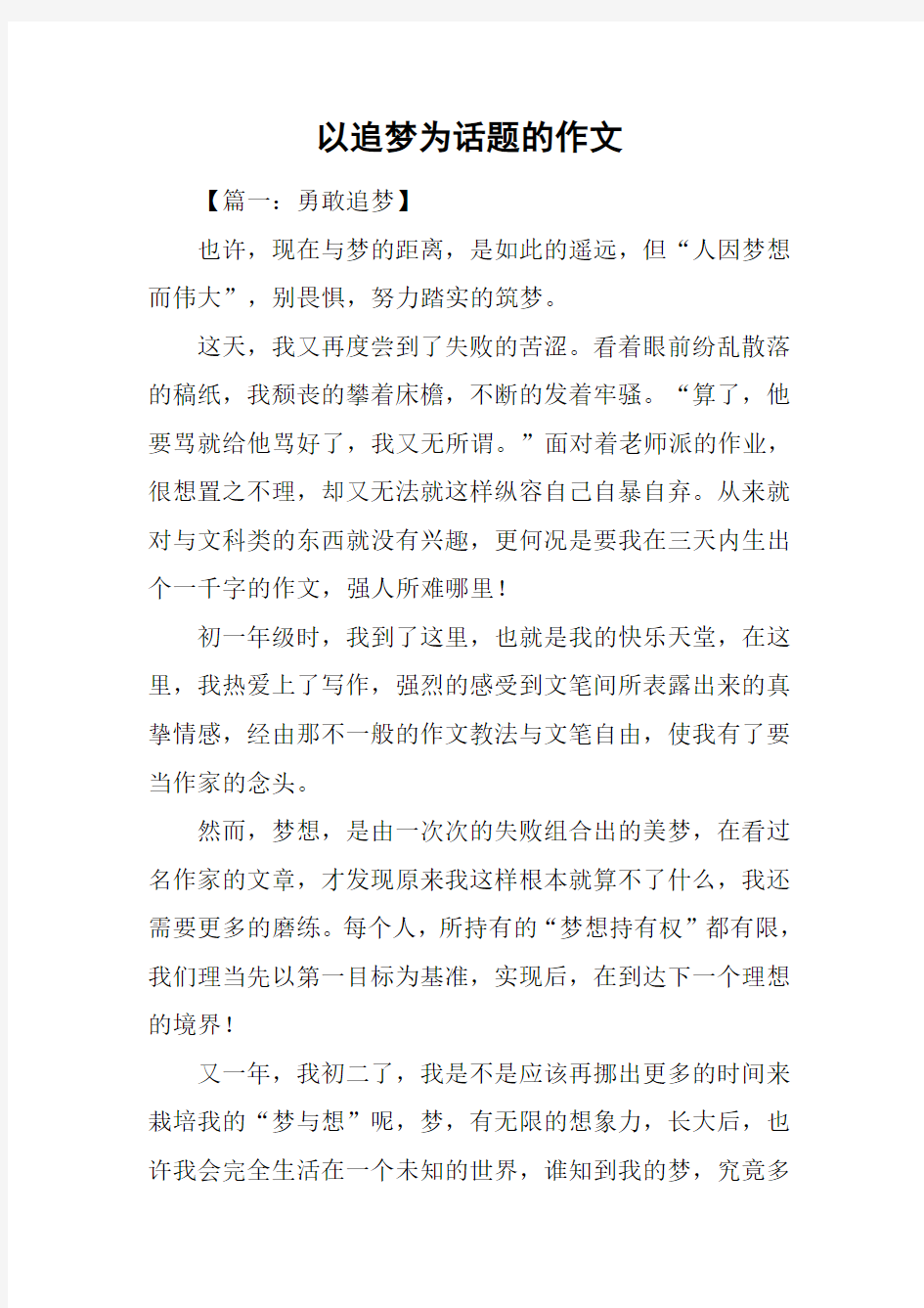 以追梦为话题的作文