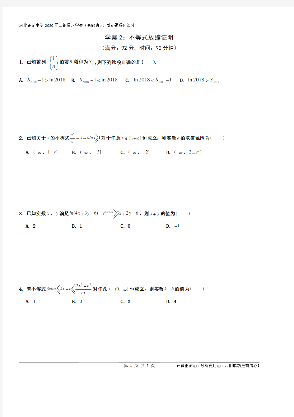 河北正定中学 2020 届二轮复习学案(实验班)：微专题系列：不等式放缩证明学案2