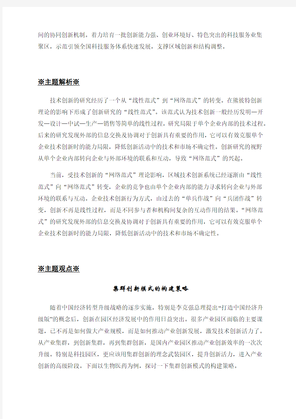 集群创新——新型的研发产业集群模式