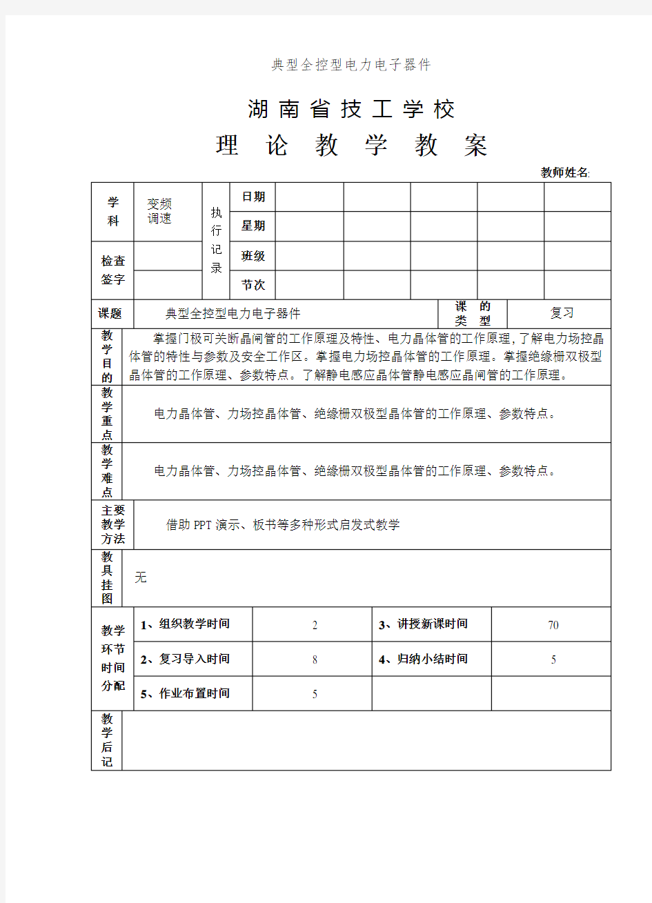 典型全控型电力电子器件