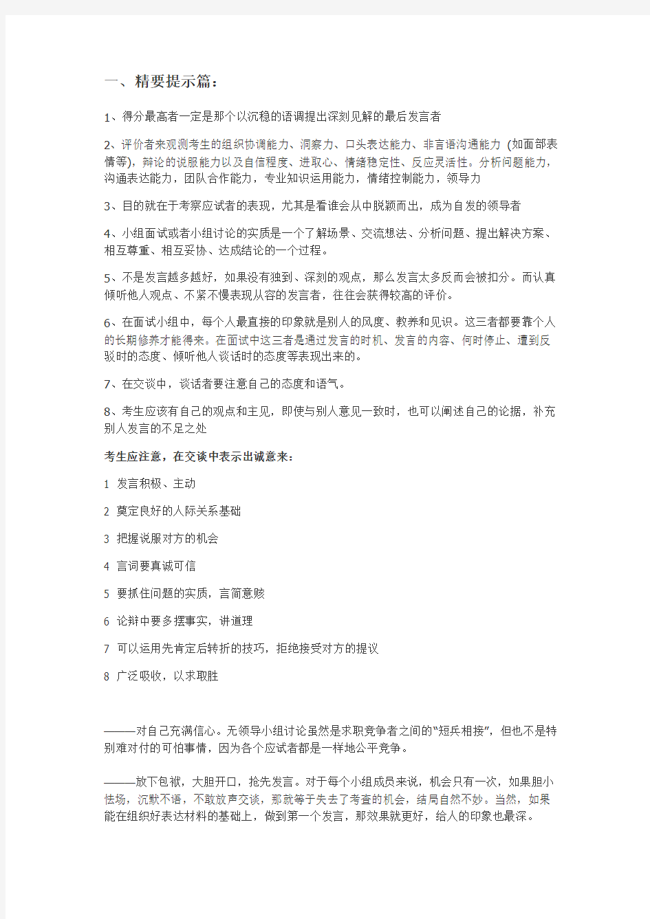 无领导小组讨论最全资料附带九大经典案例