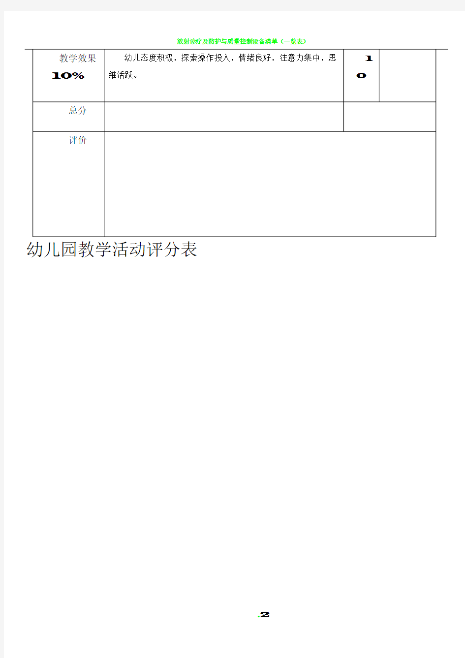 教学活动评分表