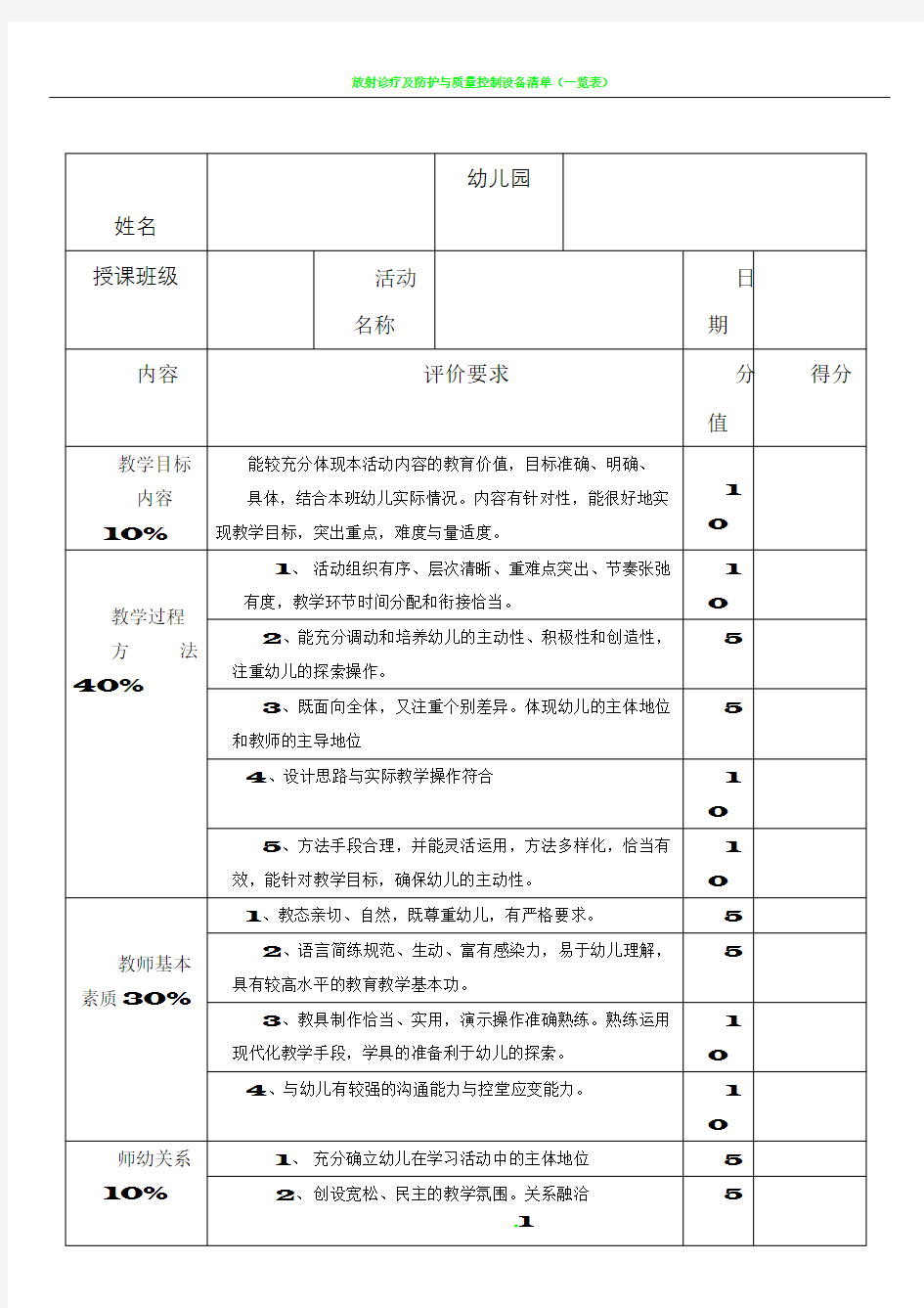 教学活动评分表