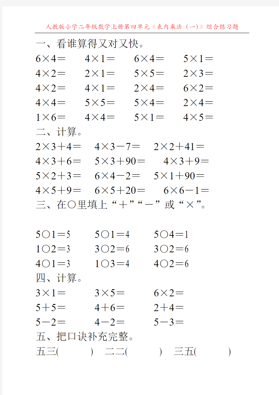人教版小学二年级数学上册第四单元《表内乘法(一)》综合练习题34