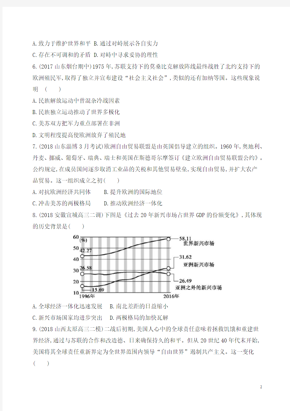 2019届二轮：专题五 现代西方文明创新与拓展的历程   【专题卷】