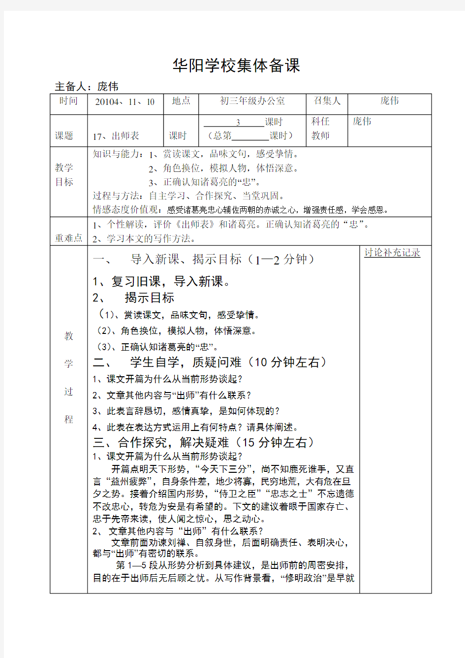 《出师表》教案第三课时教学设计