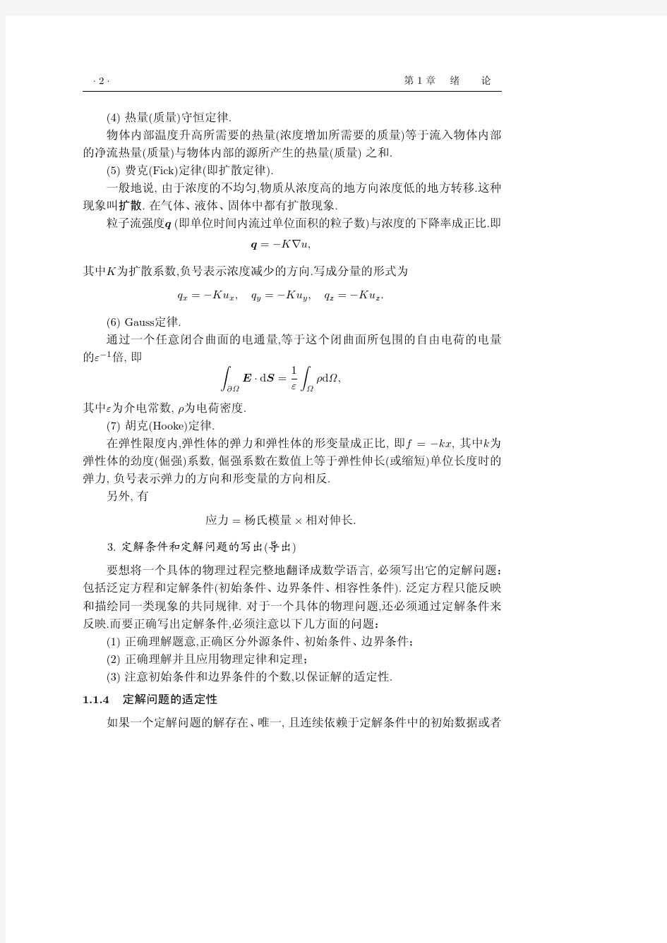 数学物理方程 陈才生主编 课后习题答案 章