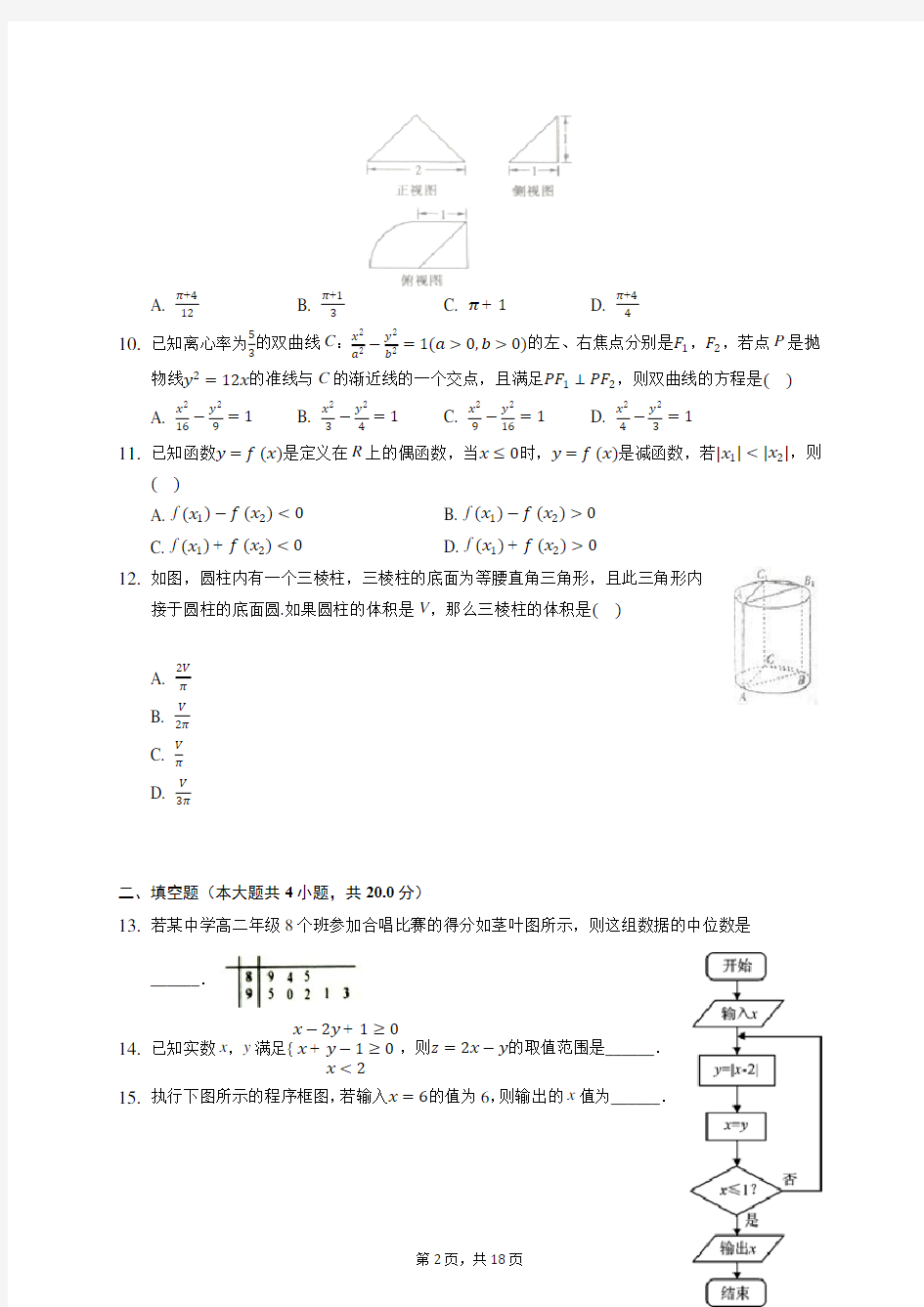 2020年河南省郑州一中高考数学模拟试卷1 (含答案解析)