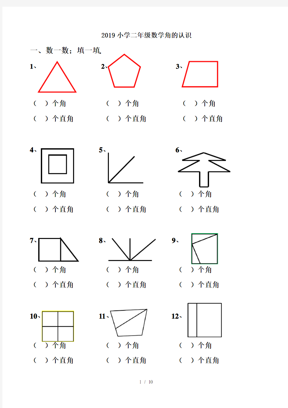 2019小学二年级数学角的认识