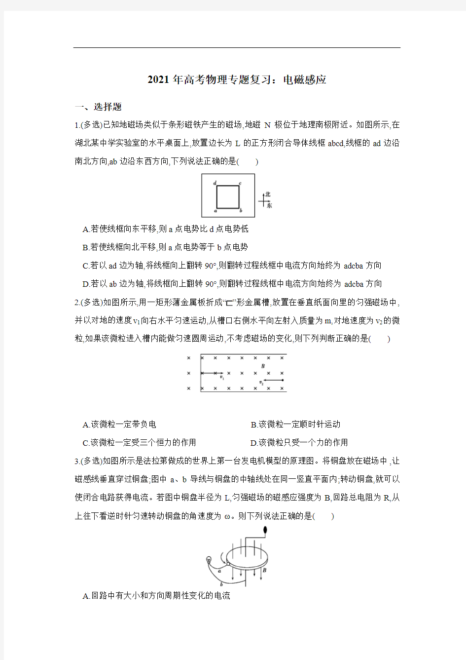 2021年高考物理专题复习：电磁感应